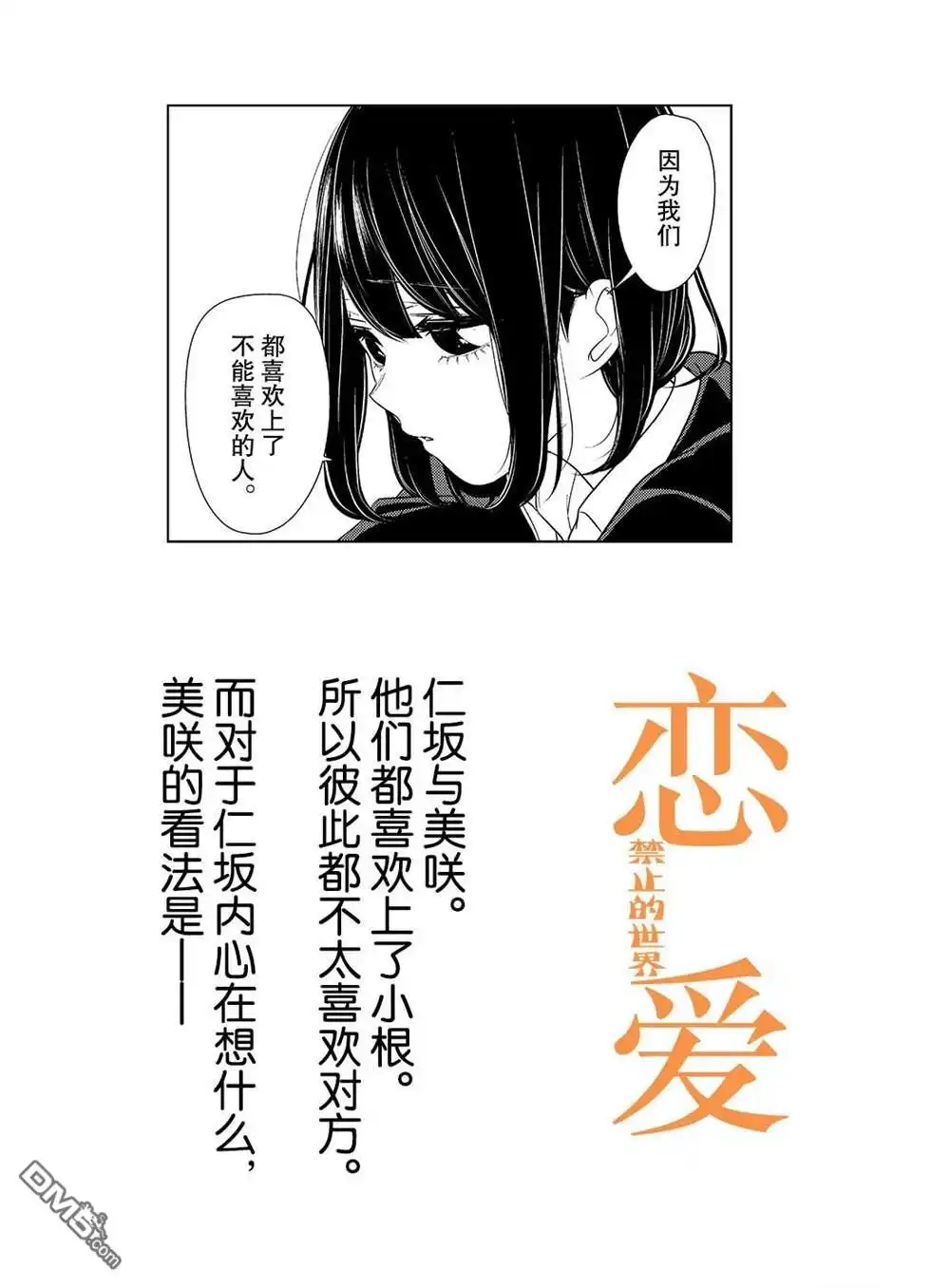 《恋爱禁止的世界》第204话 试看版 第1页