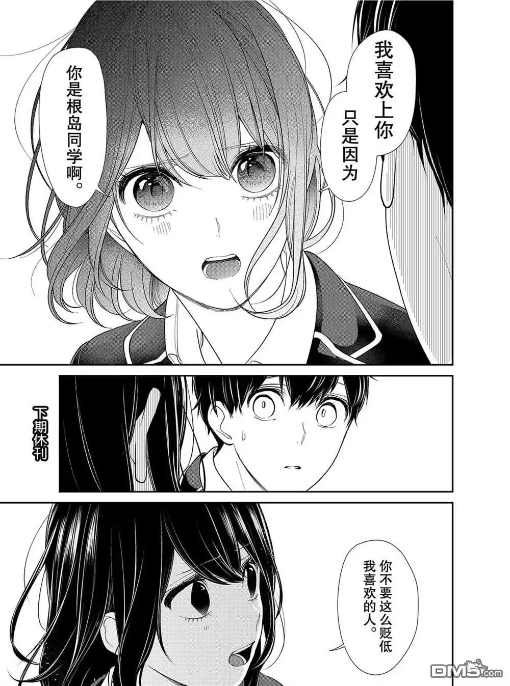 《恋爱禁止的世界》第204话 试看版 第8页