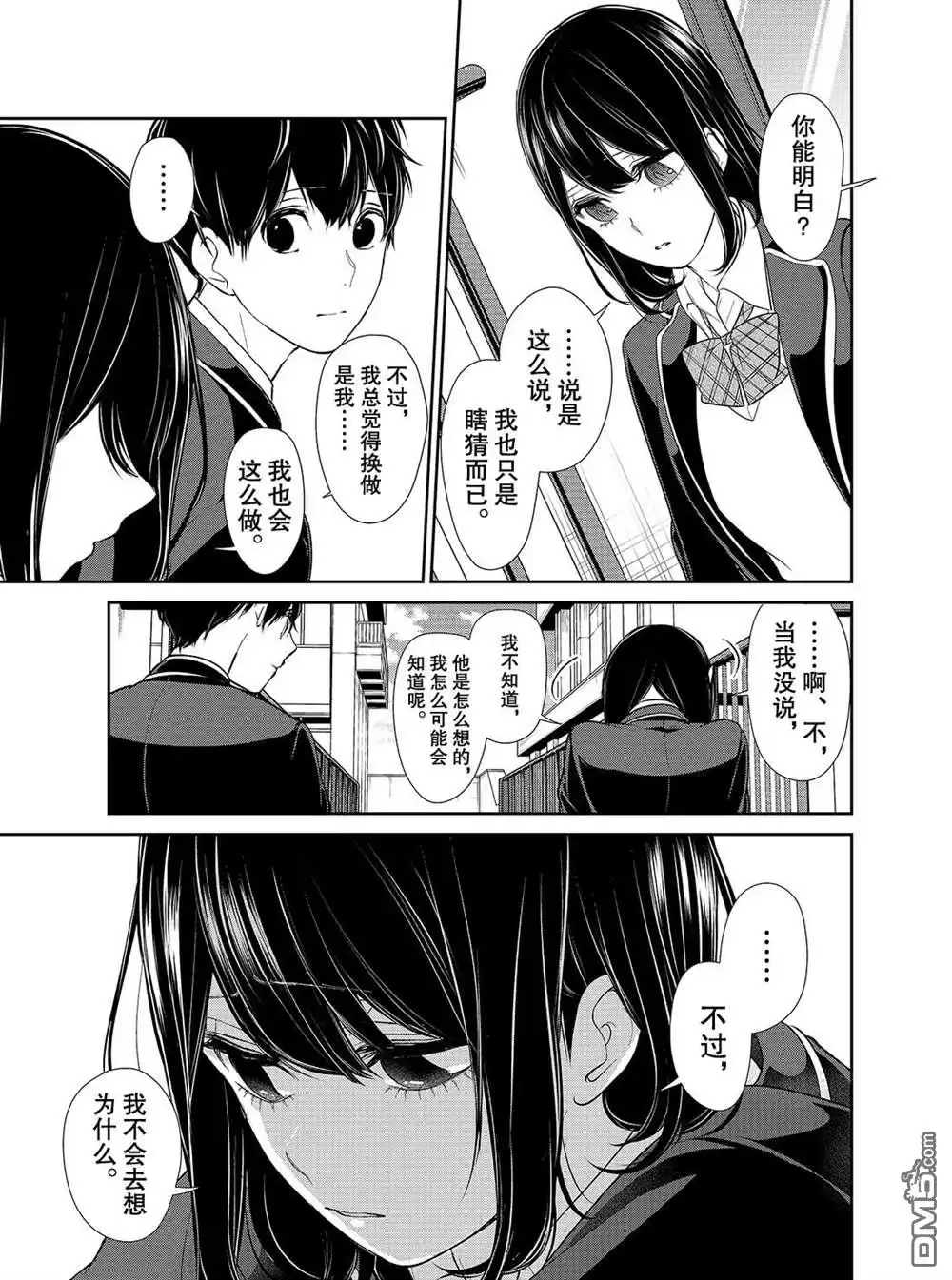 《恋爱禁止的世界》第204话 试看版 第4页