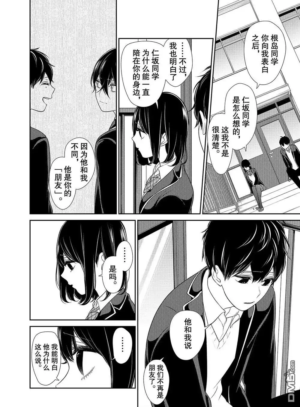 《恋爱禁止的世界》第204话 试看版 第3页