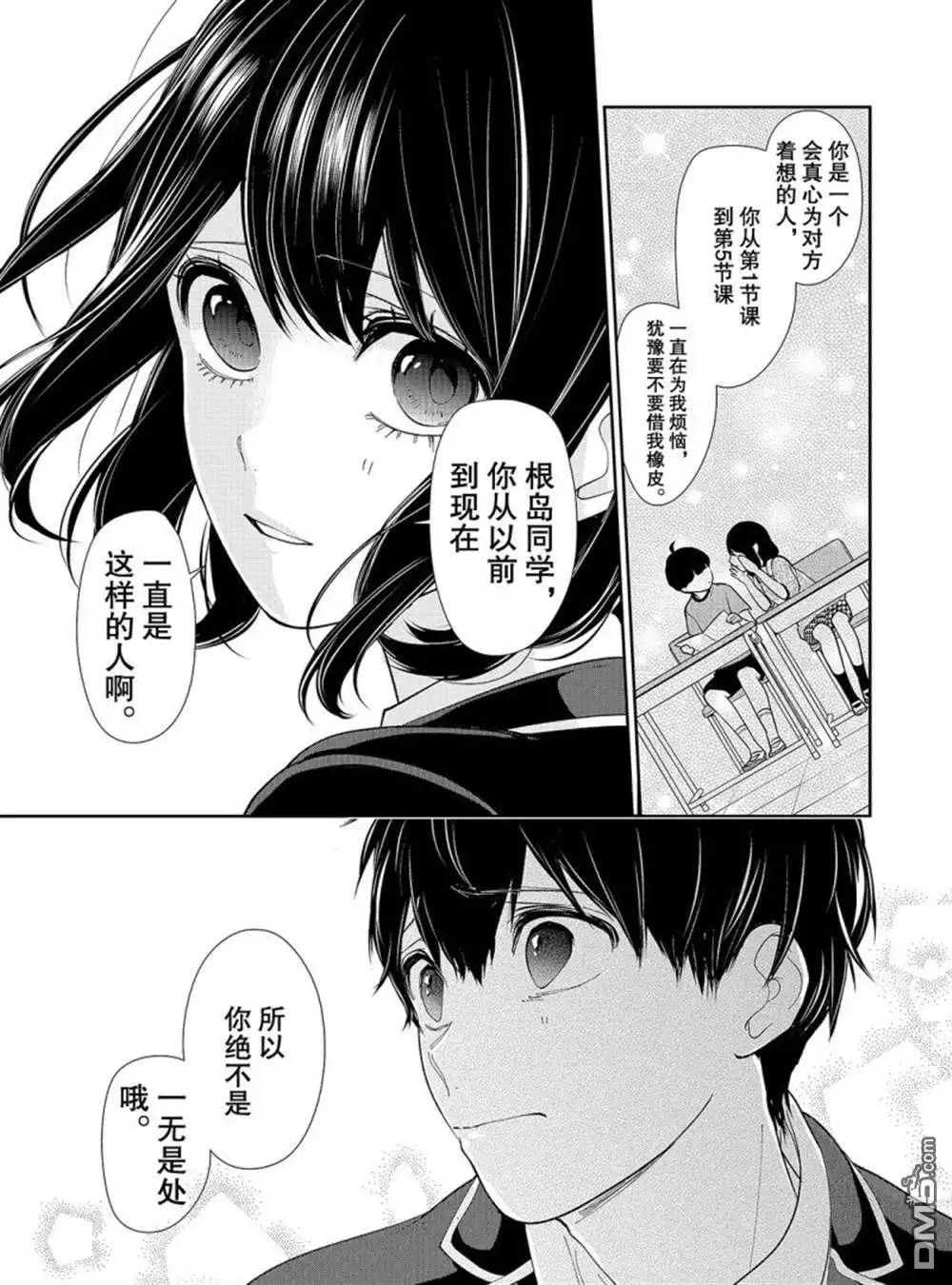 《恋爱禁止的世界》第205话 试看版 第3页