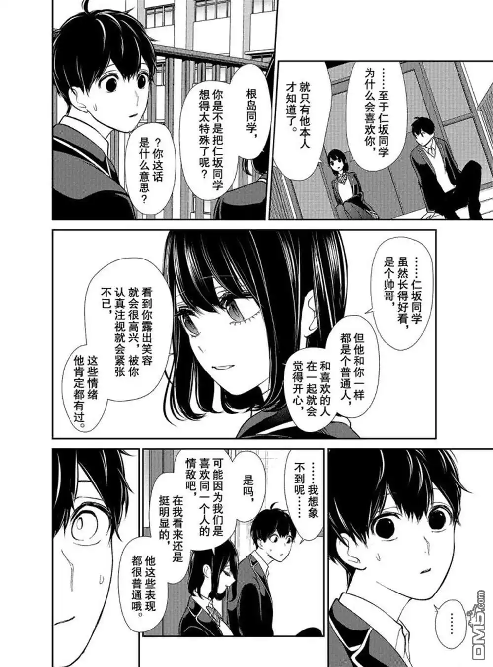 《恋爱禁止的世界》第205话 试看版 第4页