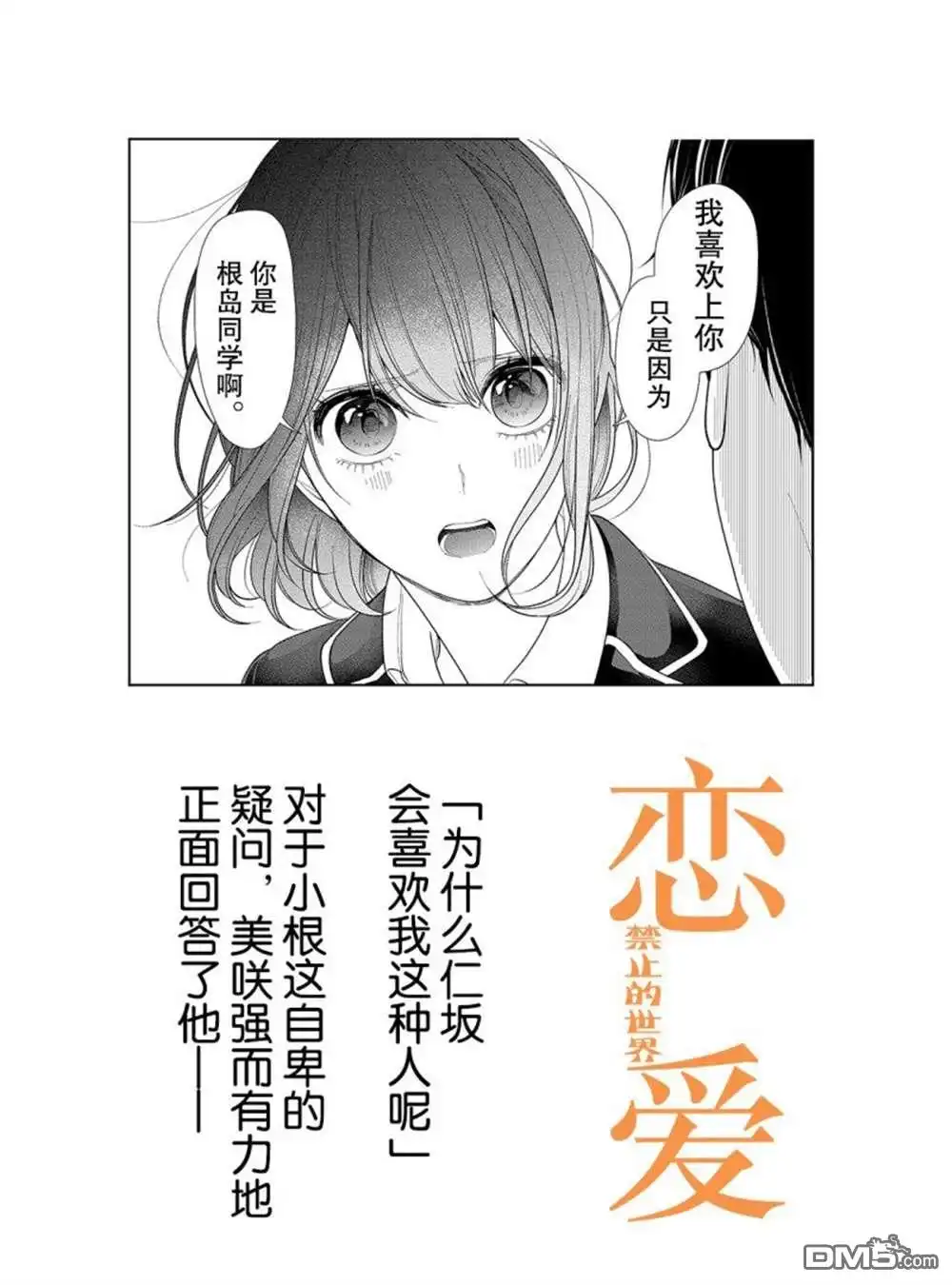 《恋爱禁止的世界》第205话 试看版 第1页