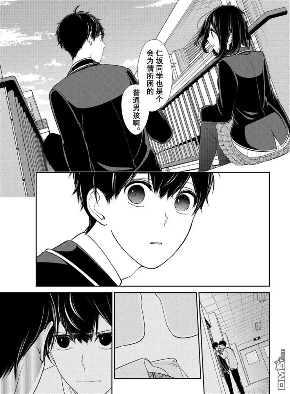 《恋爱禁止的世界》第205话 试看版 第5页