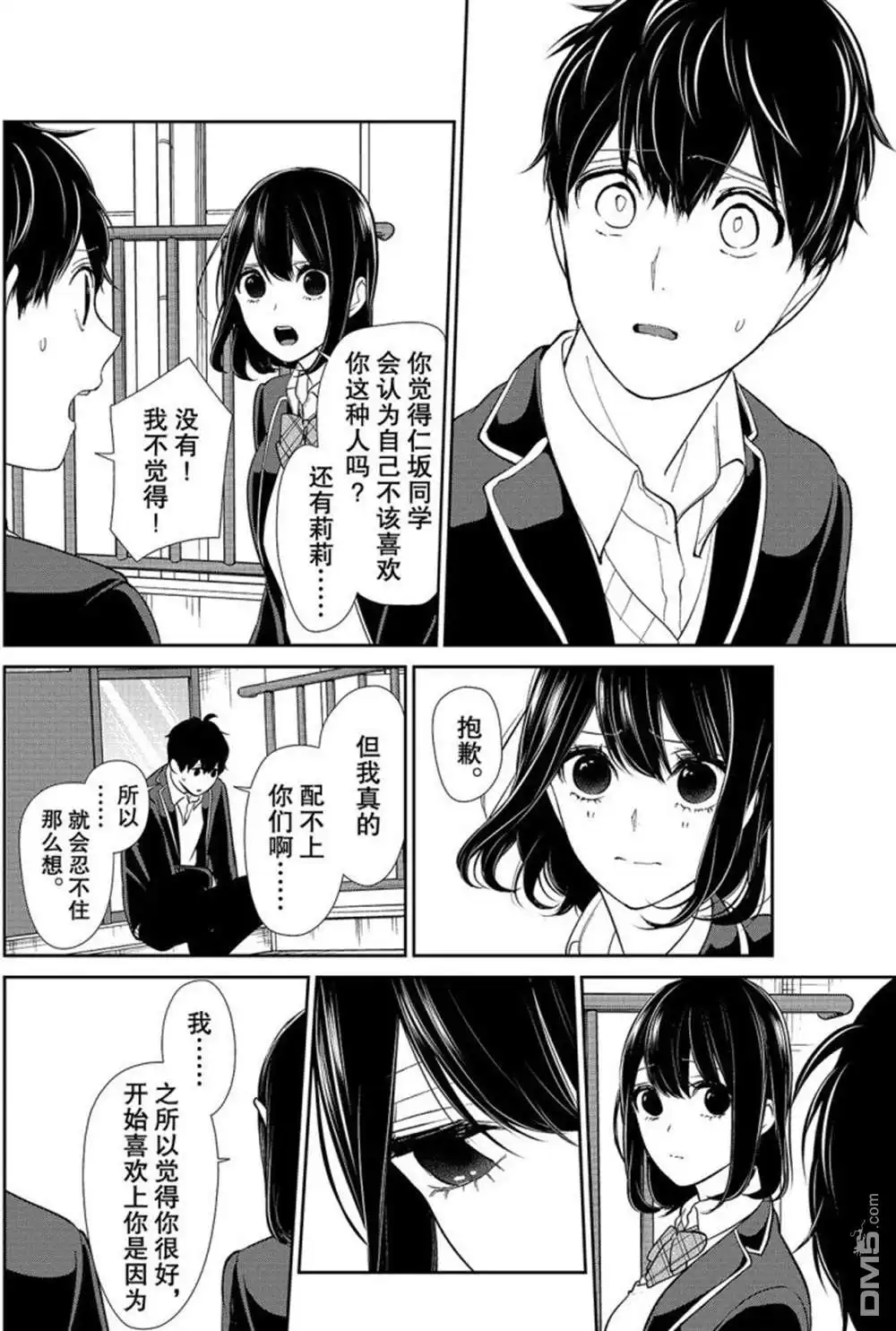 《恋爱禁止的世界》第205话 试看版 第2页