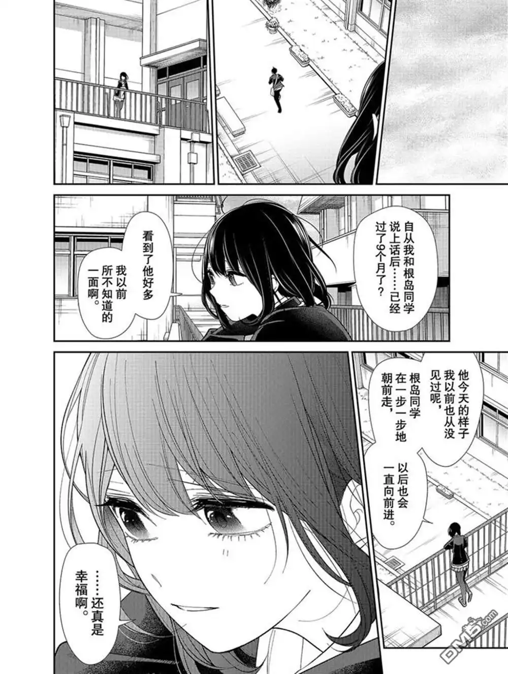 《恋爱禁止的世界》第206话 试看版 第4页