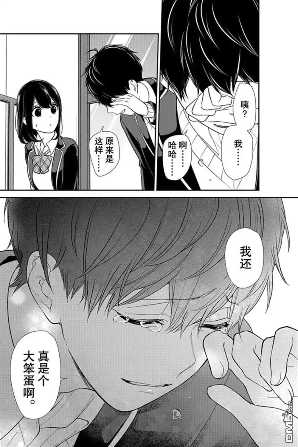《恋爱禁止的世界》第206话 试看版 第2页