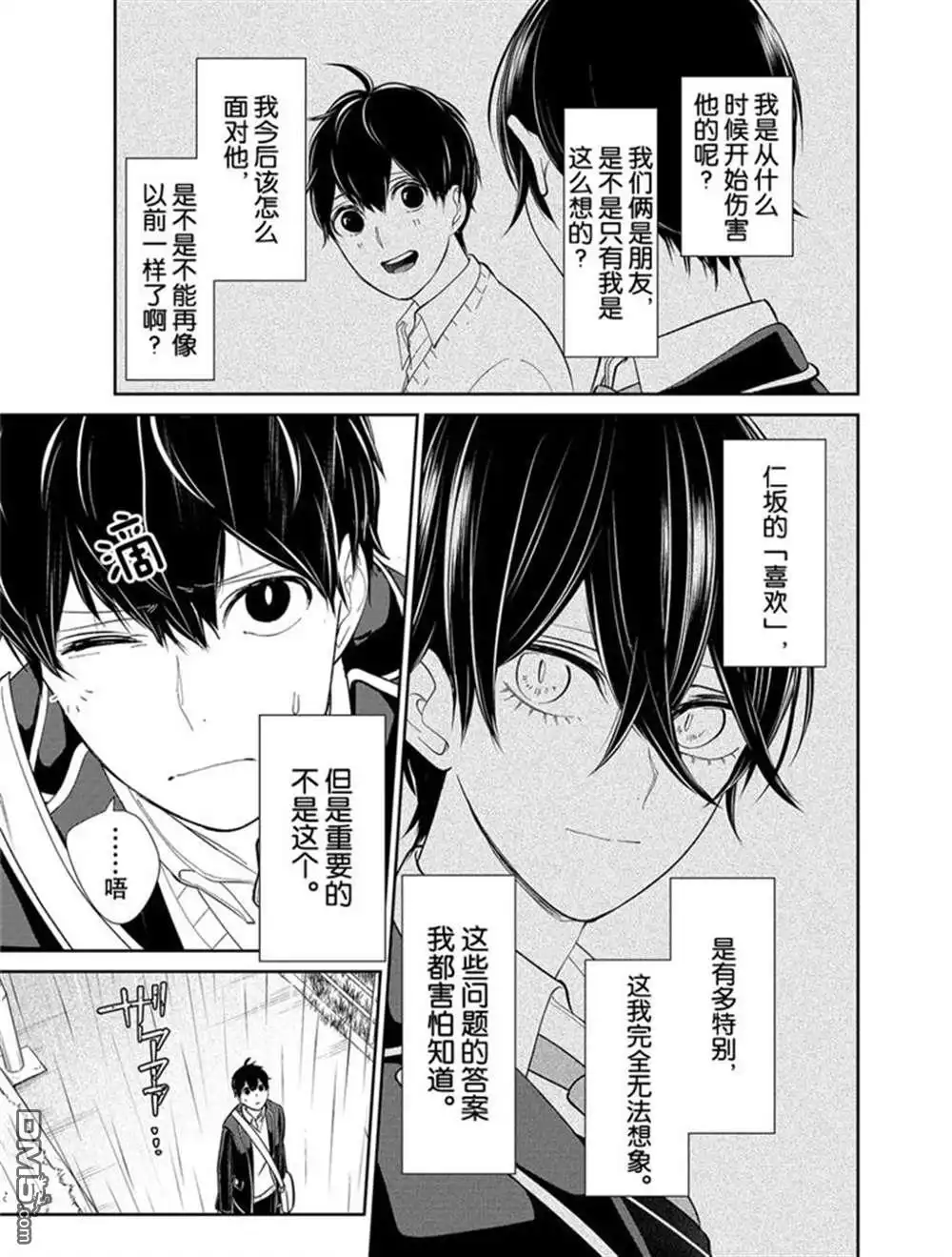 《恋爱禁止的世界》第206话 试看版 第7页