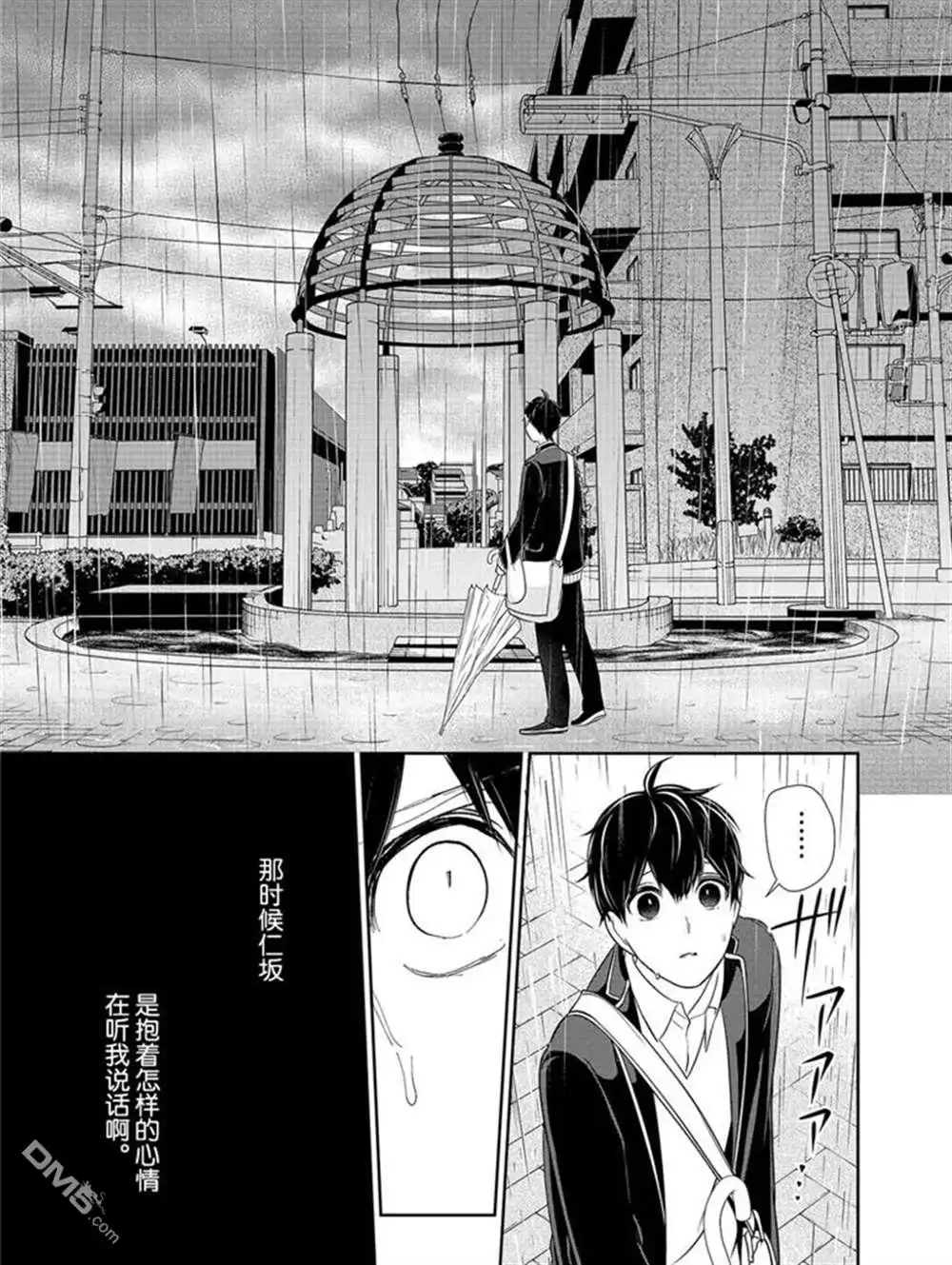 《恋爱禁止的世界》第206话 试看版 第9页
