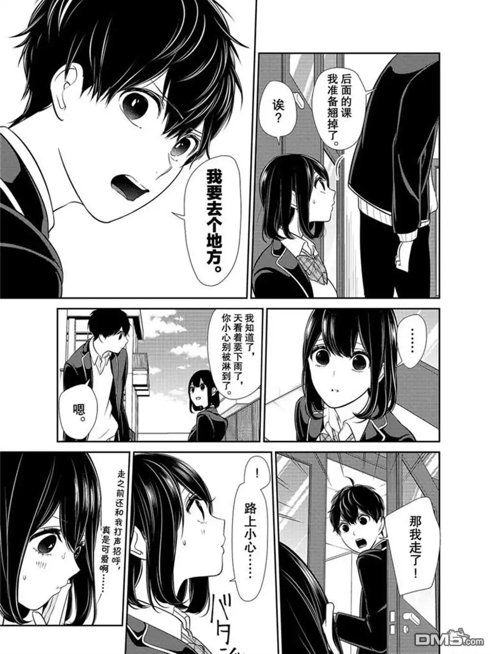 《恋爱禁止的世界》第206话 试看版 第3页