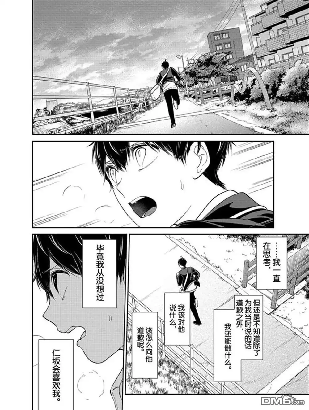 《恋爱禁止的世界》第206话 试看版 第6页