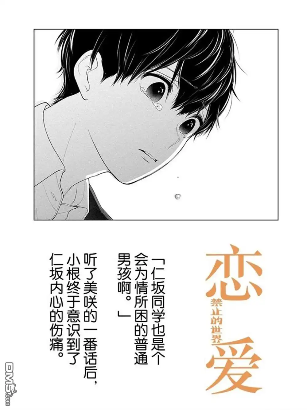 《恋爱禁止的世界》第206话 试看版 第1页