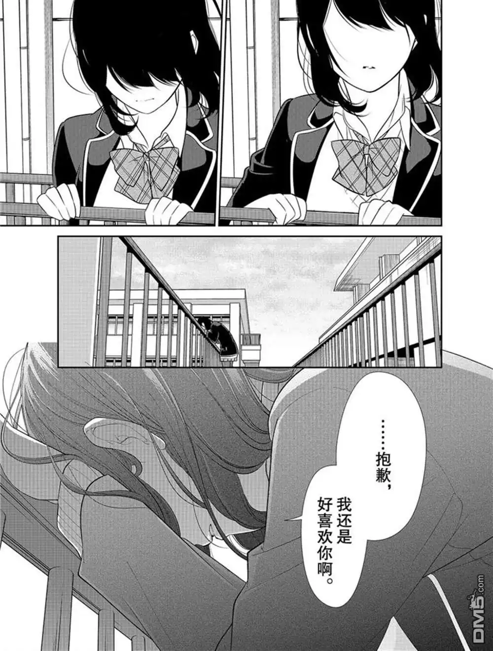 《恋爱禁止的世界》第206话 试看版 第5页