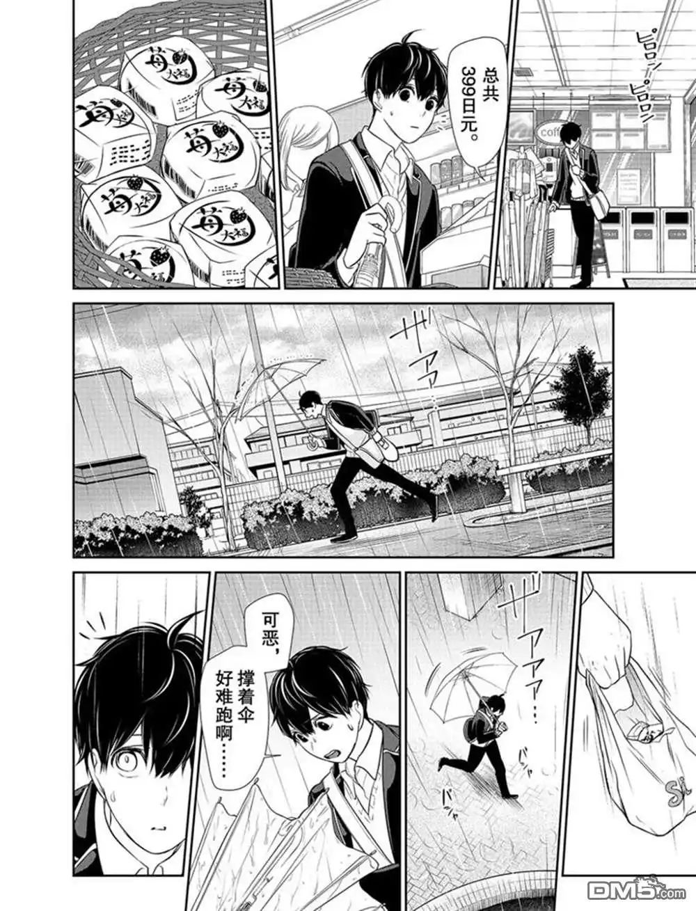 《恋爱禁止的世界》第206话 试看版 第8页