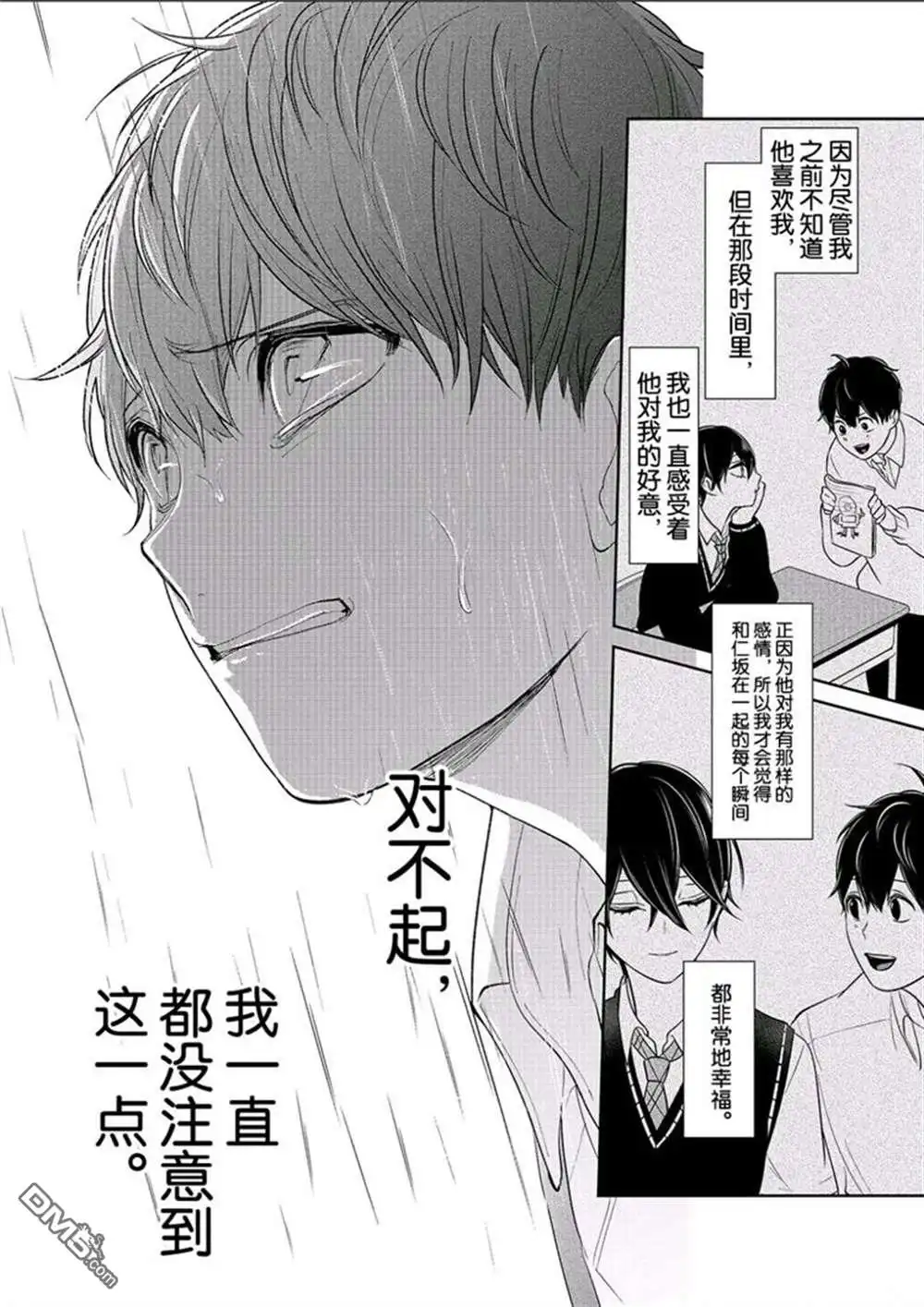 《恋爱禁止的世界》第207话 试看版 第4页