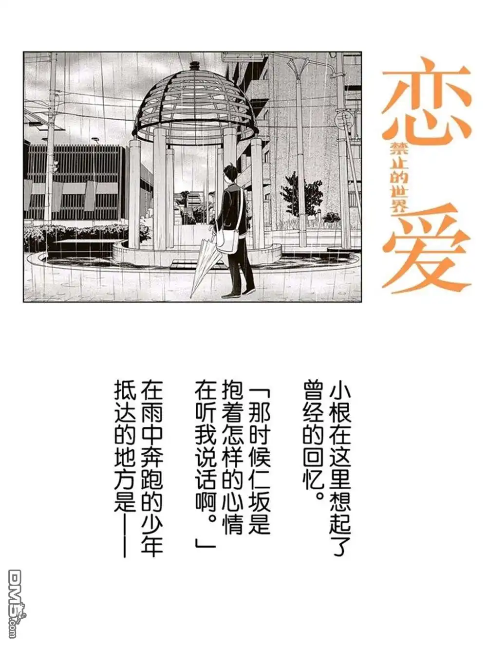 《恋爱禁止的世界》第207话 试看版 第1页