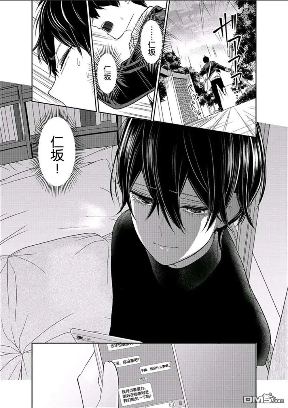 《恋爱禁止的世界》第207话 试看版 第5页