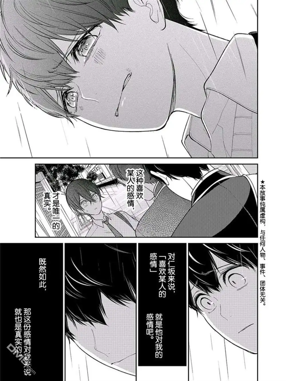 《恋爱禁止的世界》第207话 试看版 第3页
