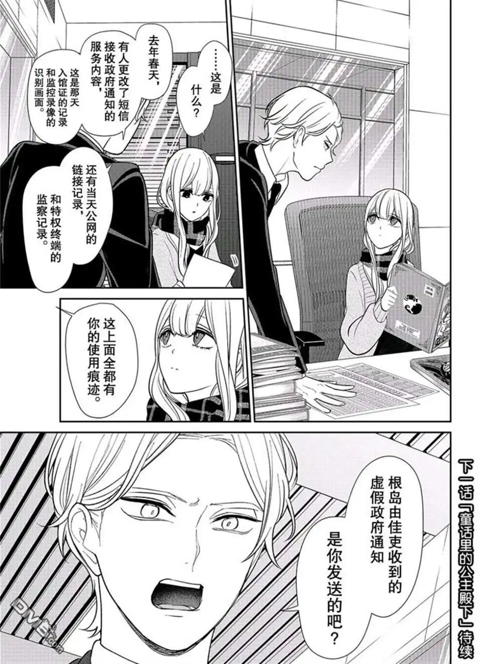 《恋爱禁止的世界》第207话 试看版 第7页