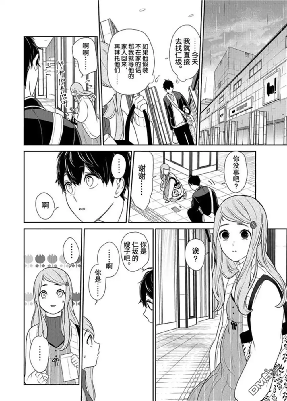 《恋爱禁止的世界》第208话 试看版 第4页
