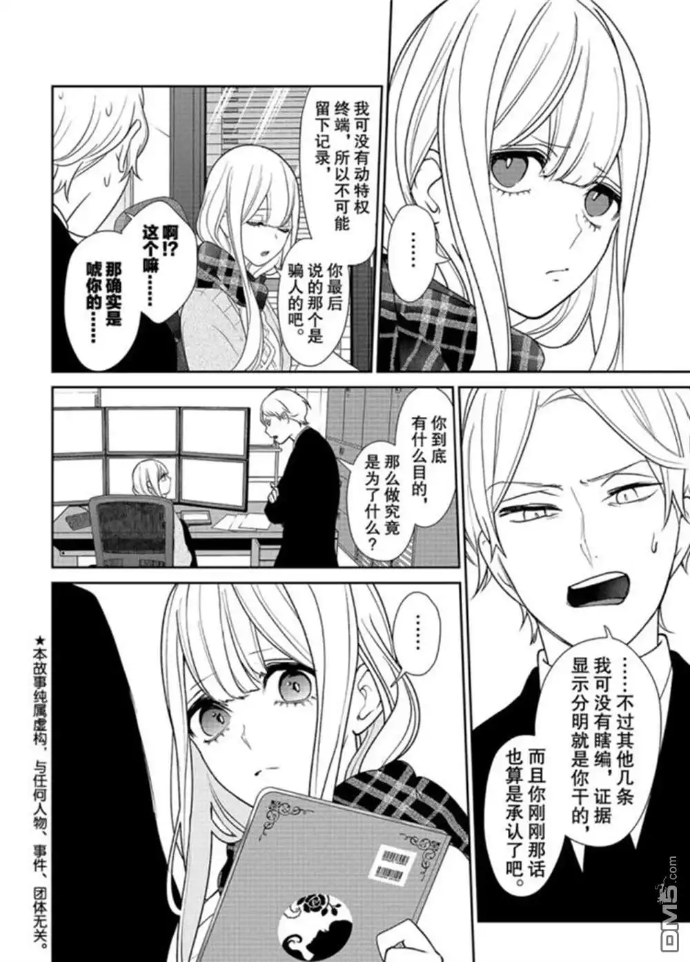 《恋爱禁止的世界》第208话 试看版 第2页