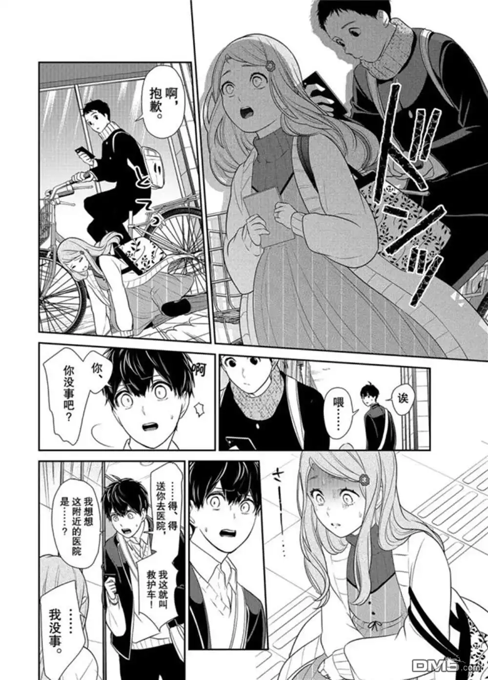 《恋爱禁止的世界》第208话 试看版 第6页