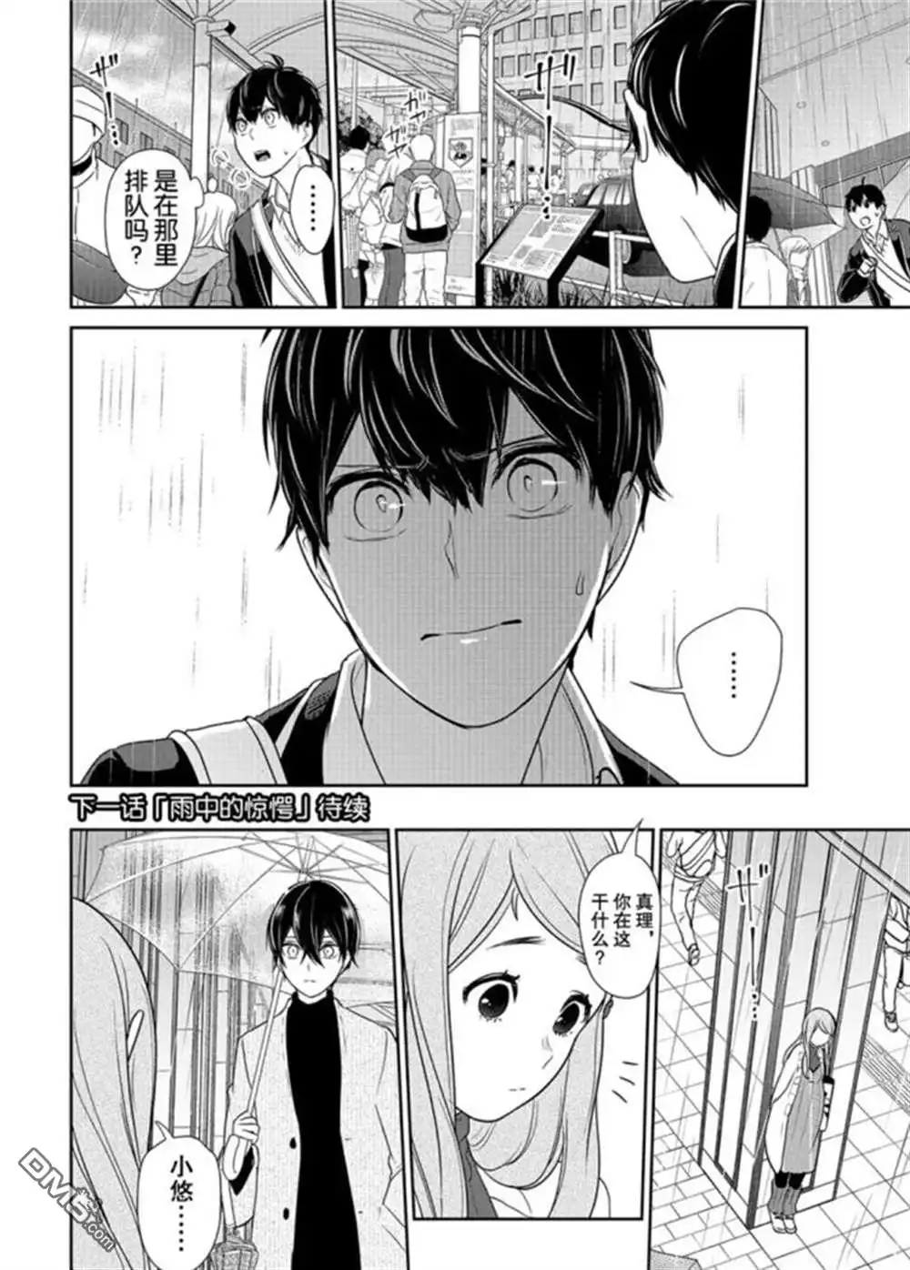 《恋爱禁止的世界》第208话 试看版 第8页