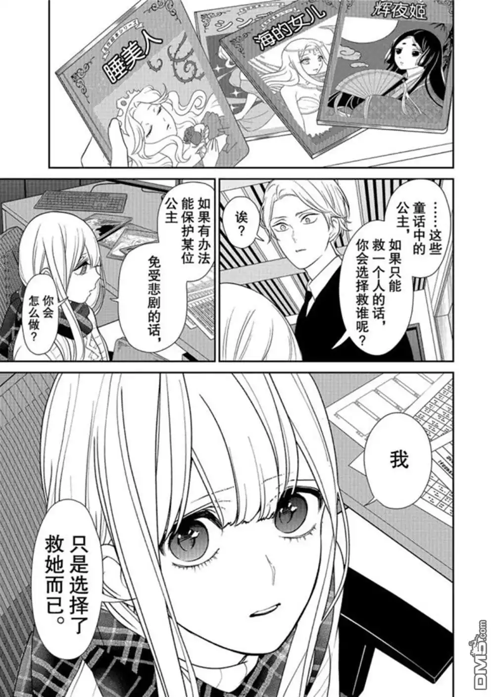 《恋爱禁止的世界》第208话 试看版 第3页