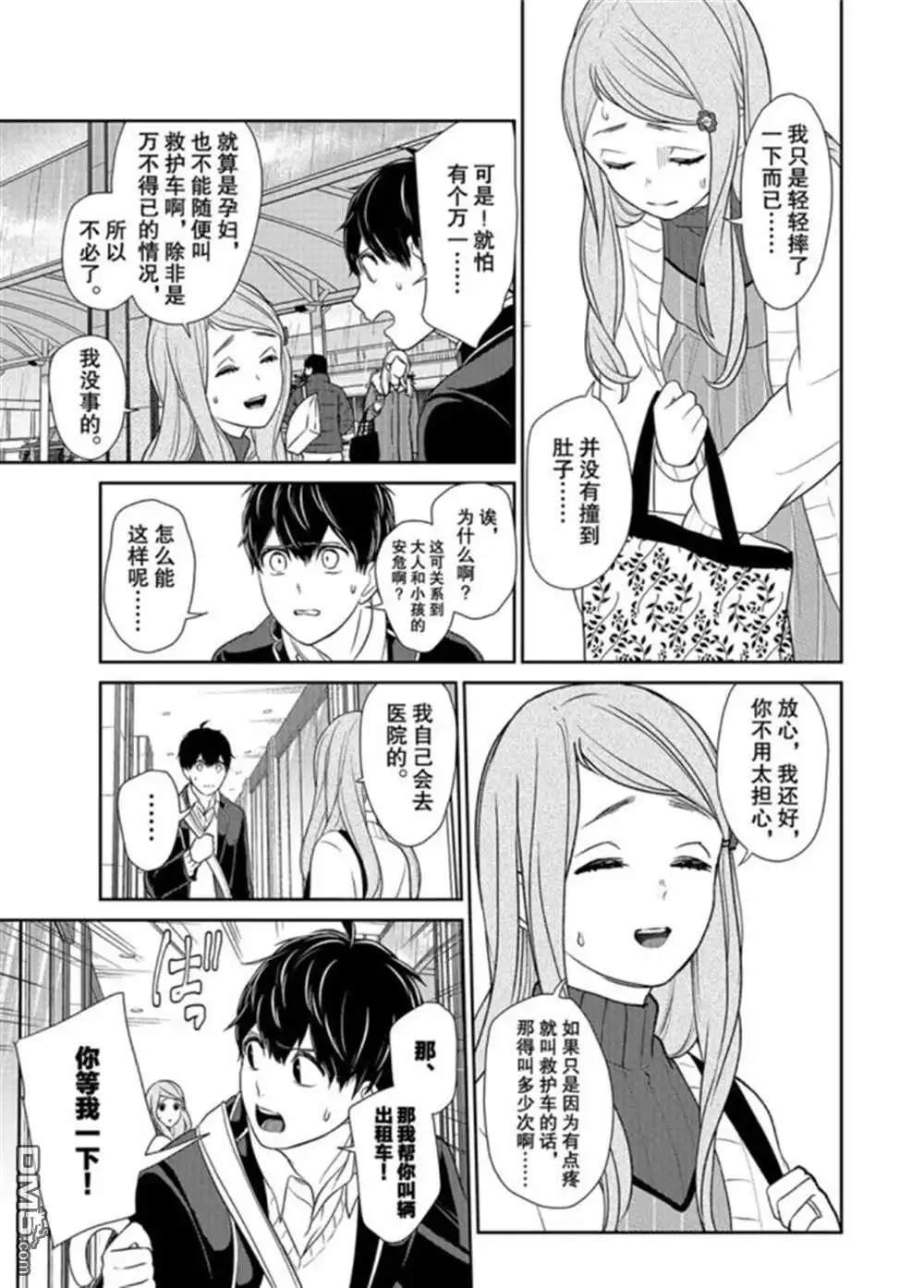 《恋爱禁止的世界》第208话 试看版 第7页