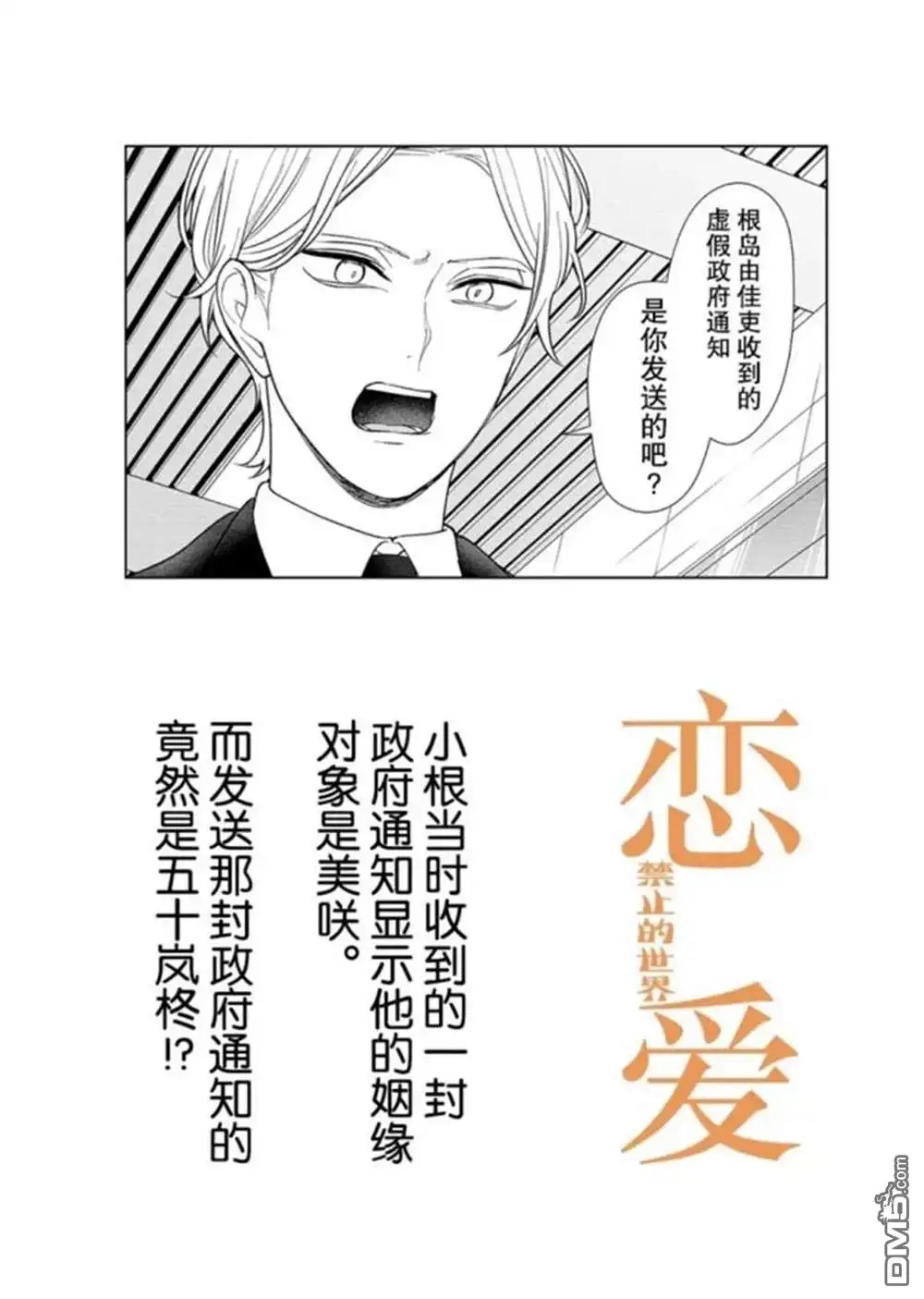 《恋爱禁止的世界》第208话 试看版 第1页