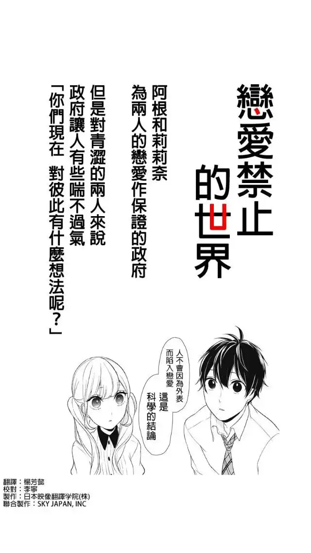 《恋爱禁止的世界》第21话 第1页