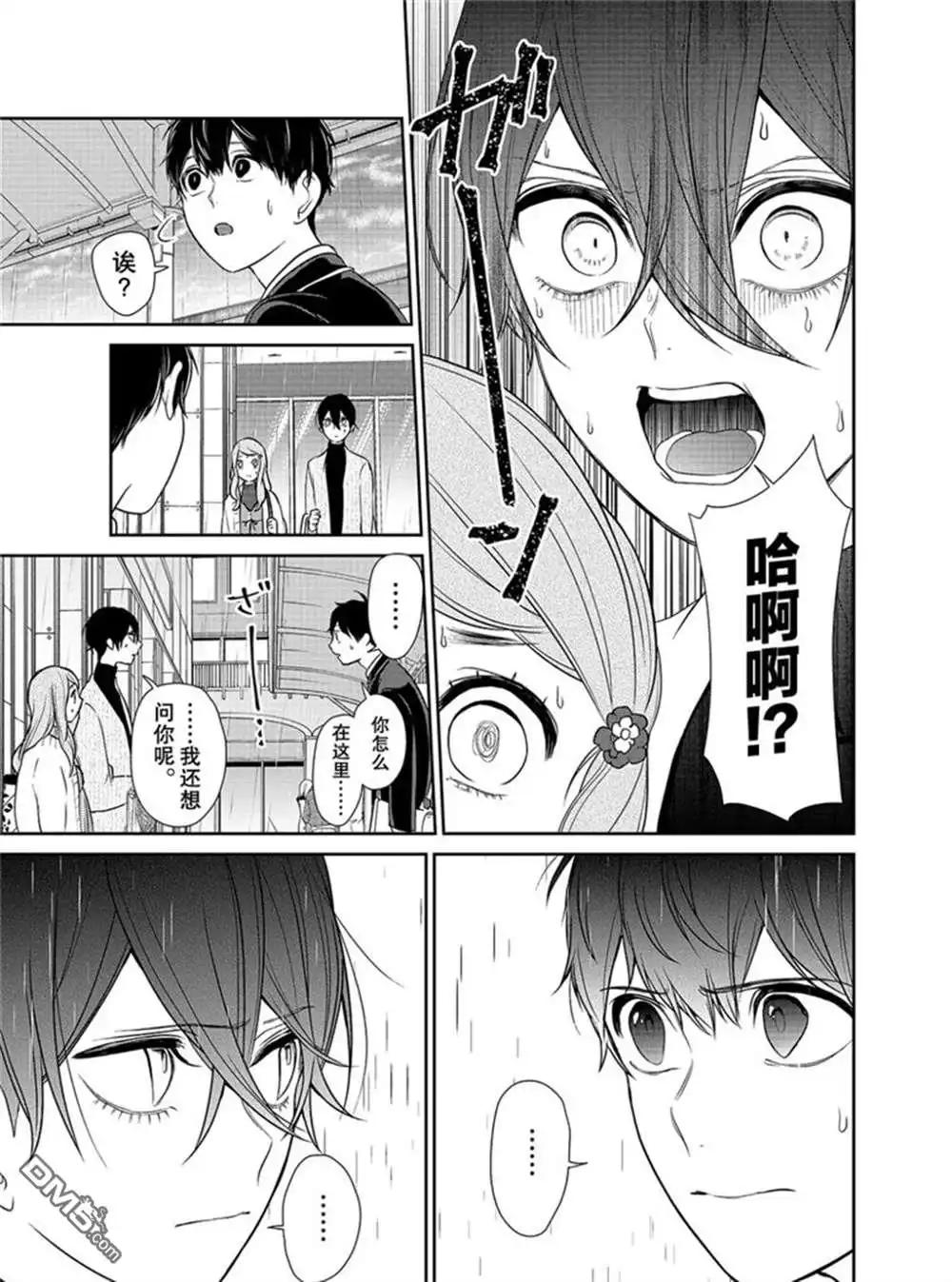 《恋爱禁止的世界》第209话 试看版 第6页