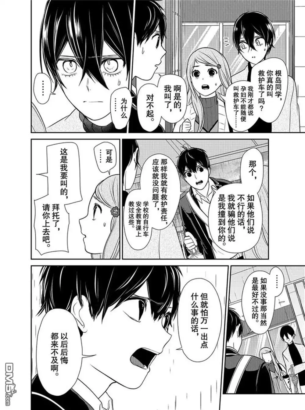 《恋爱禁止的世界》第209话 试看版 第7页
