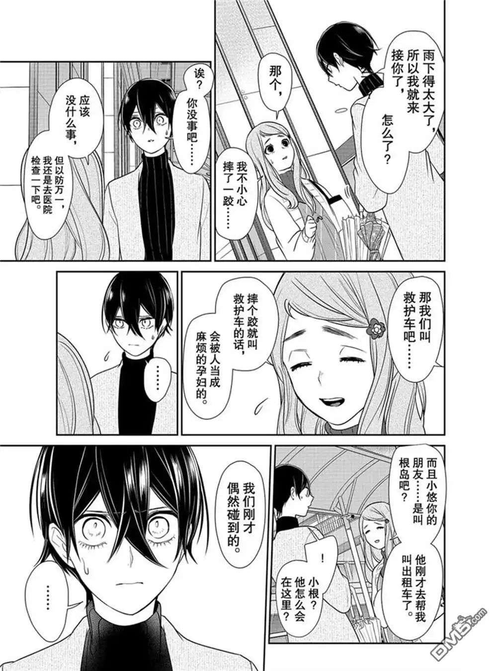 《恋爱禁止的世界》第209话 试看版 第2页