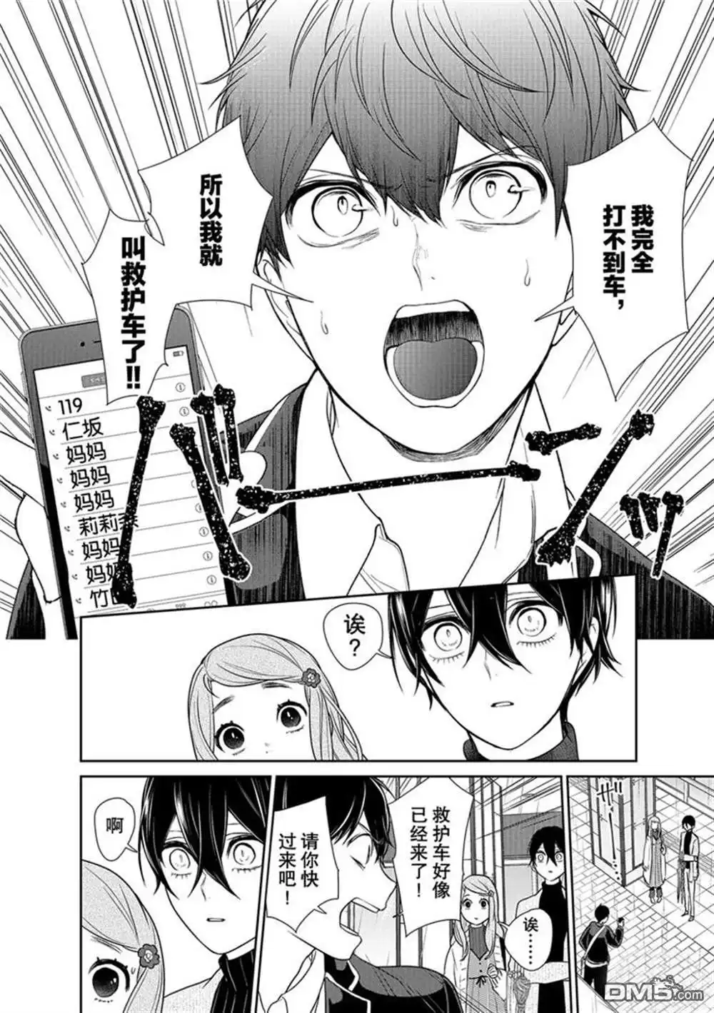 《恋爱禁止的世界》第209话 试看版 第5页