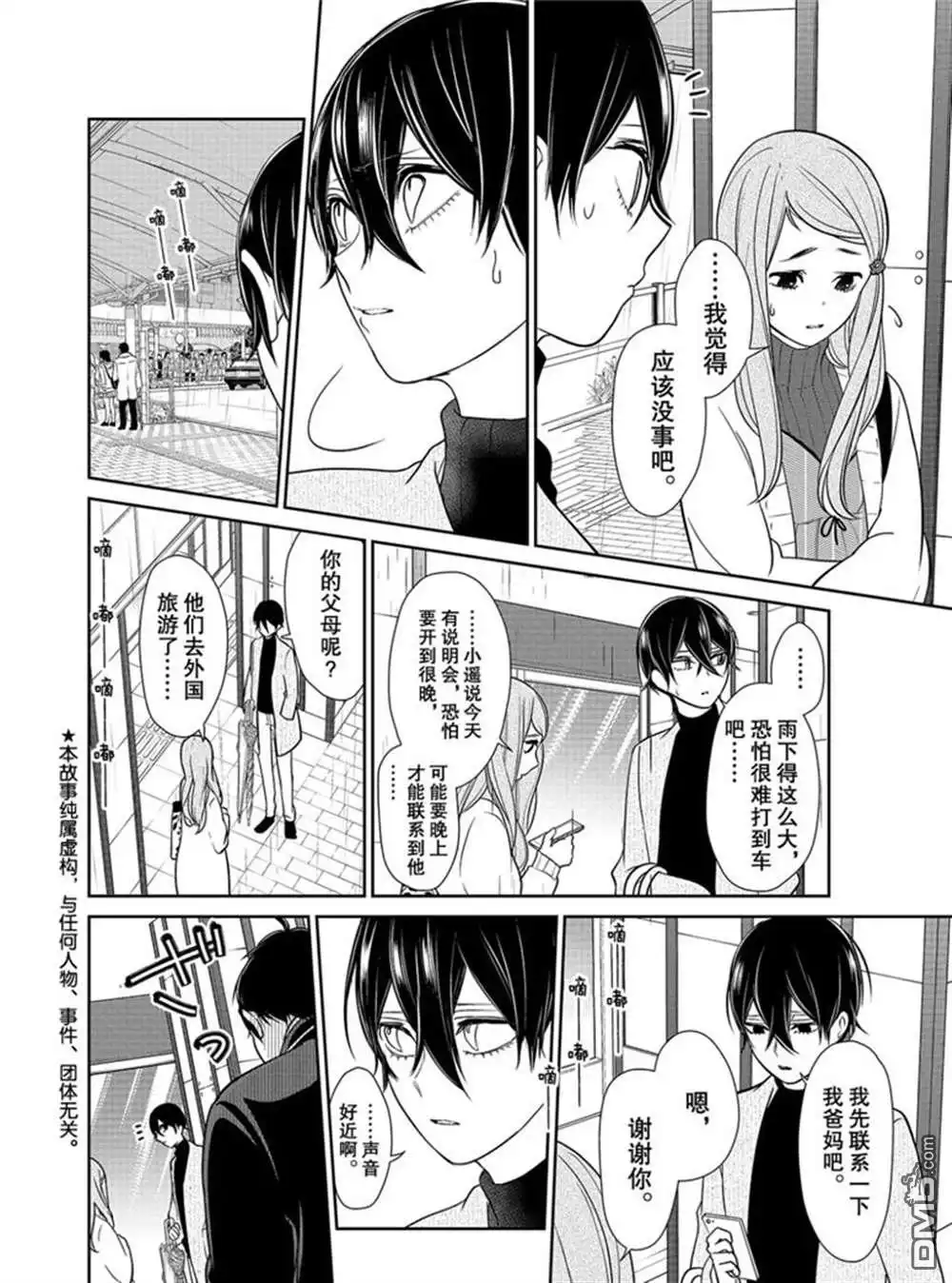 《恋爱禁止的世界》第209话 试看版 第3页