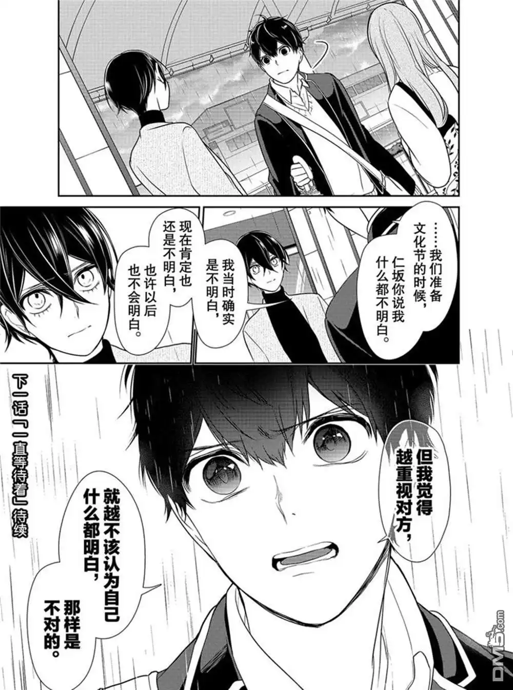 《恋爱禁止的世界》第209话 试看版 第8页