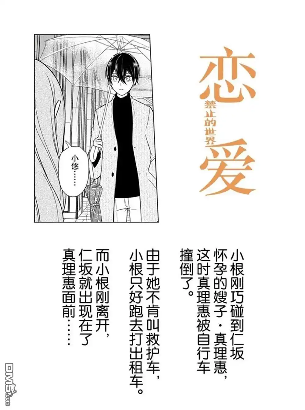 《恋爱禁止的世界》第209话 试看版 第1页