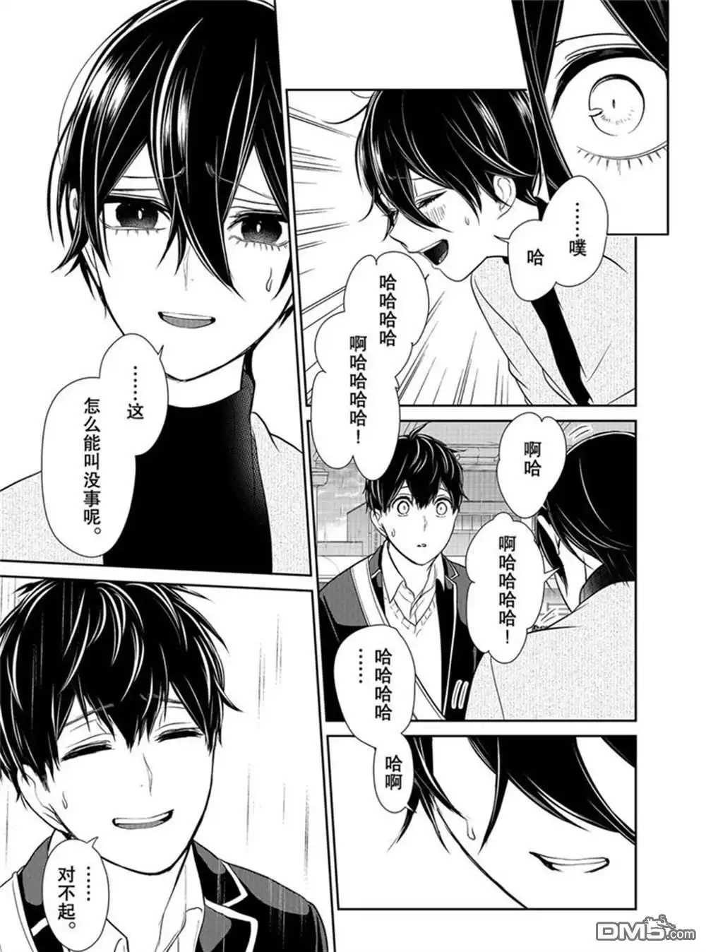 《恋爱禁止的世界》第210话 试看版 第3页