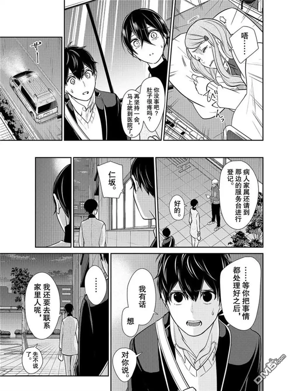 《恋爱禁止的世界》第210话 试看版 第5页