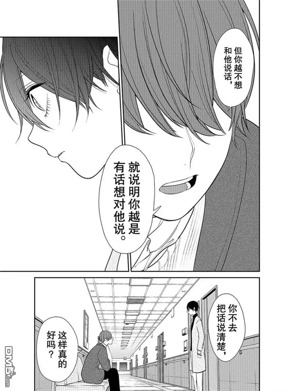 《恋爱禁止的世界》第210话 试看版 第9页