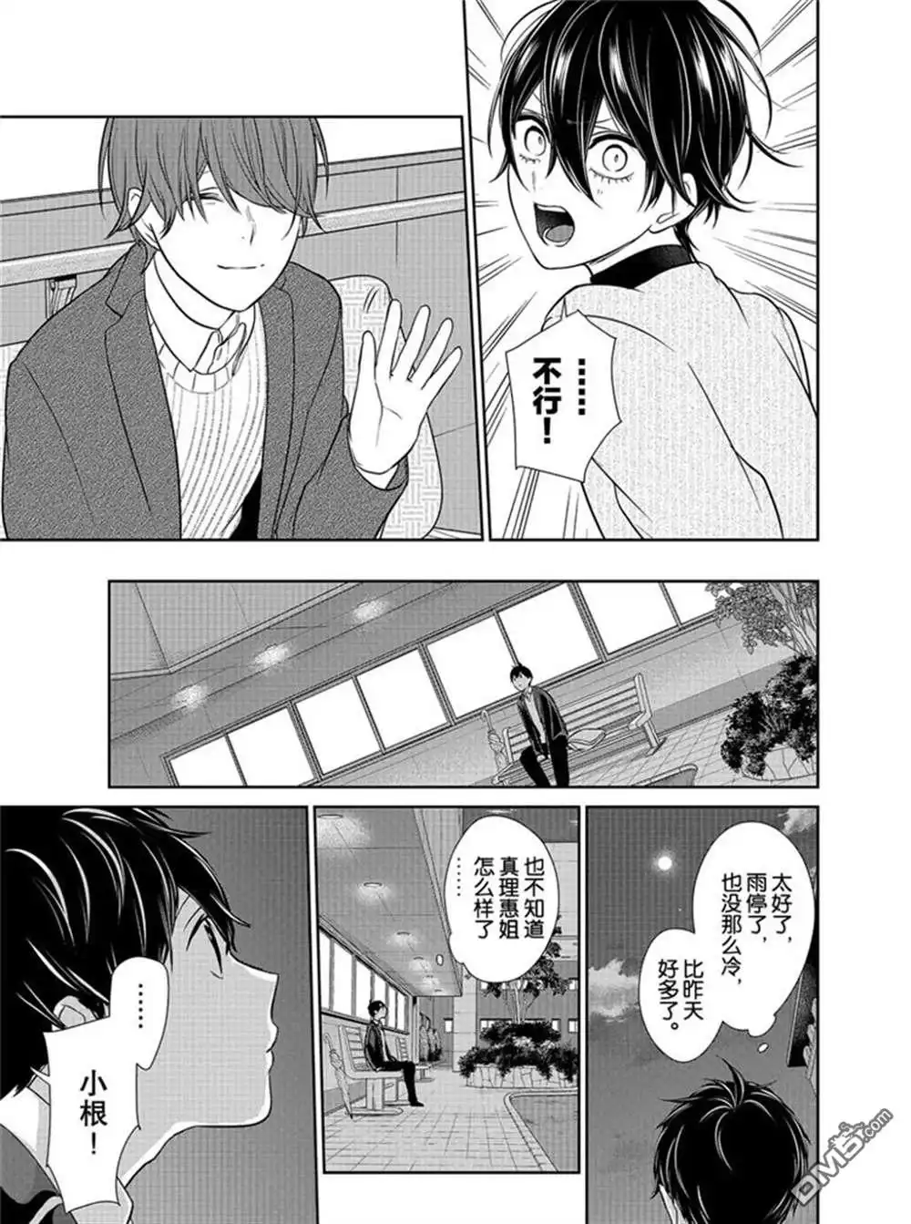 《恋爱禁止的世界》第210话 试看版 第11页