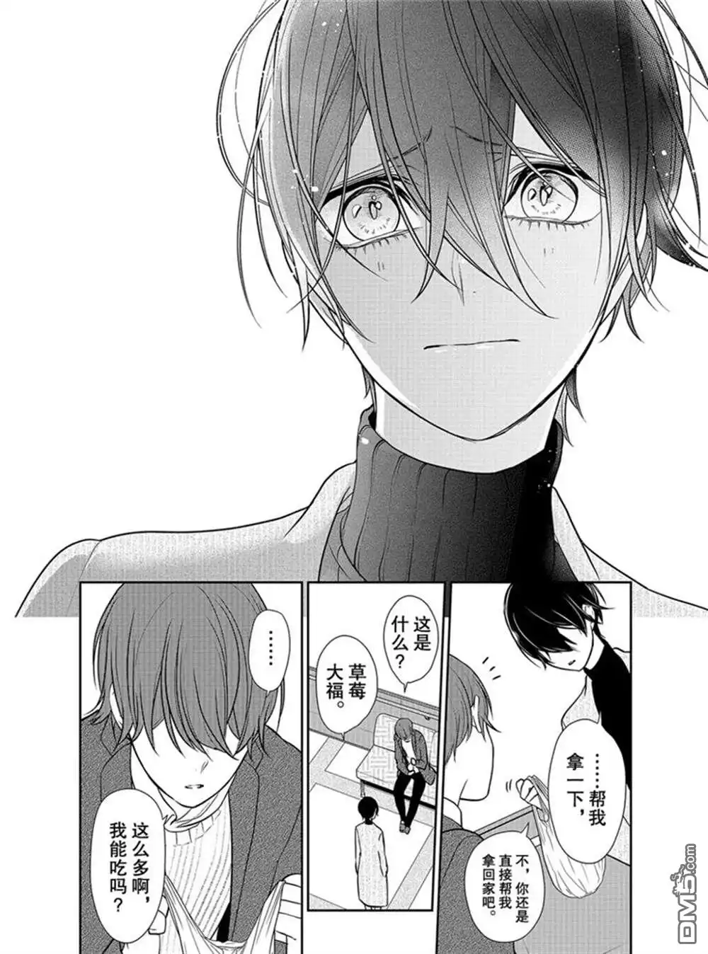 《恋爱禁止的世界》第210话 试看版 第10页