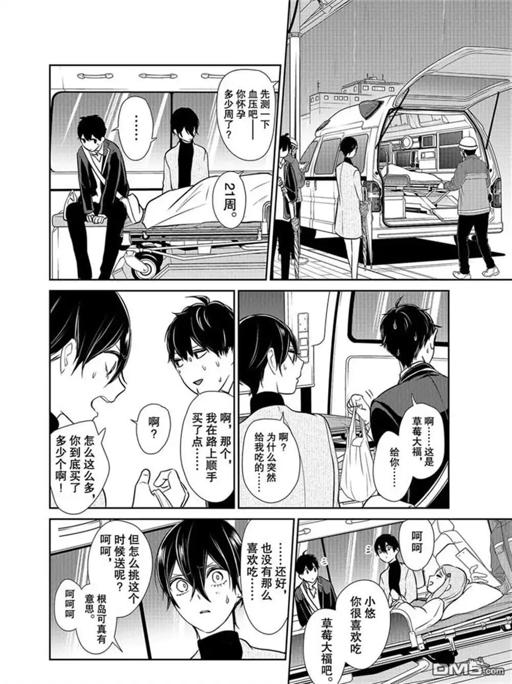 《恋爱禁止的世界》第210话 试看版 第4页