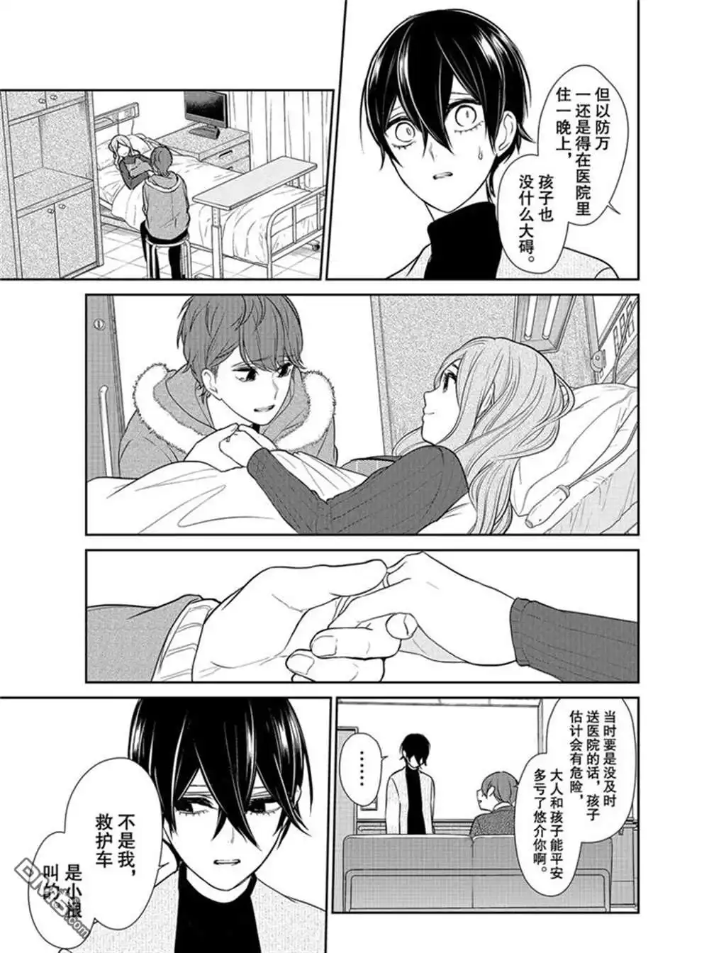 《恋爱禁止的世界》第210话 试看版 第7页