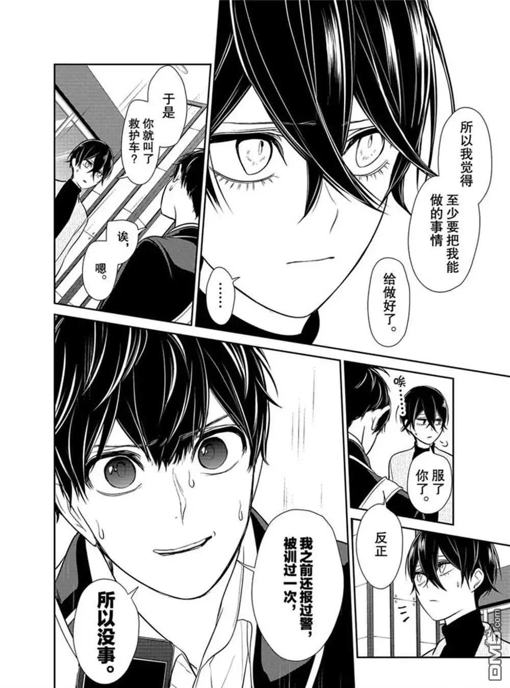 《恋爱禁止的世界》第210话 试看版 第2页