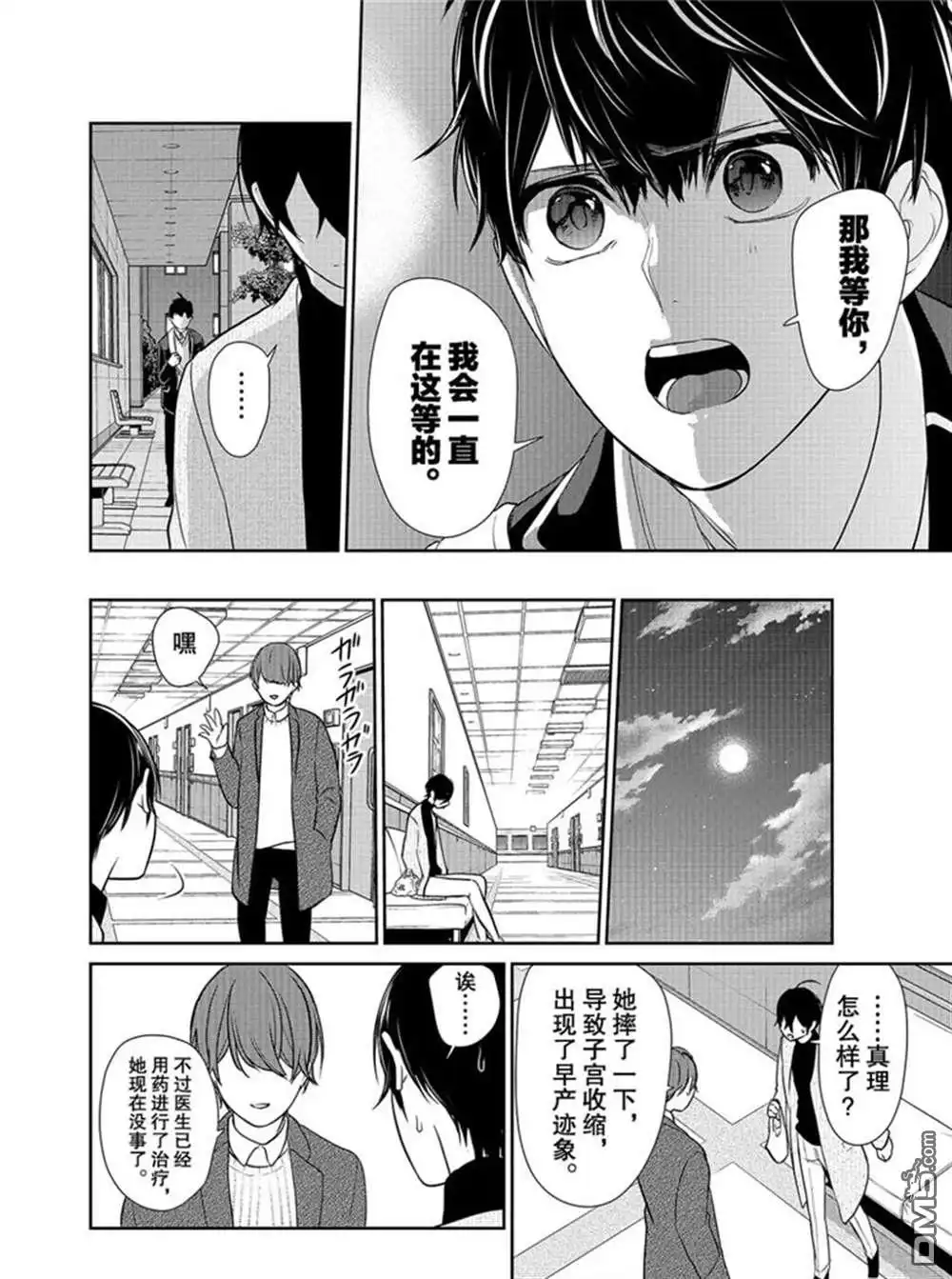 《恋爱禁止的世界》第210话 试看版 第6页