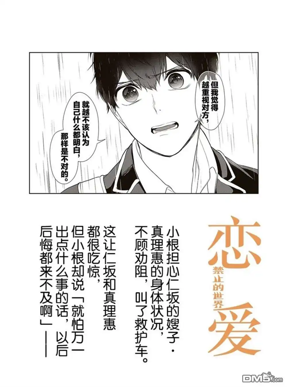《恋爱禁止的世界》第210话 试看版 第1页