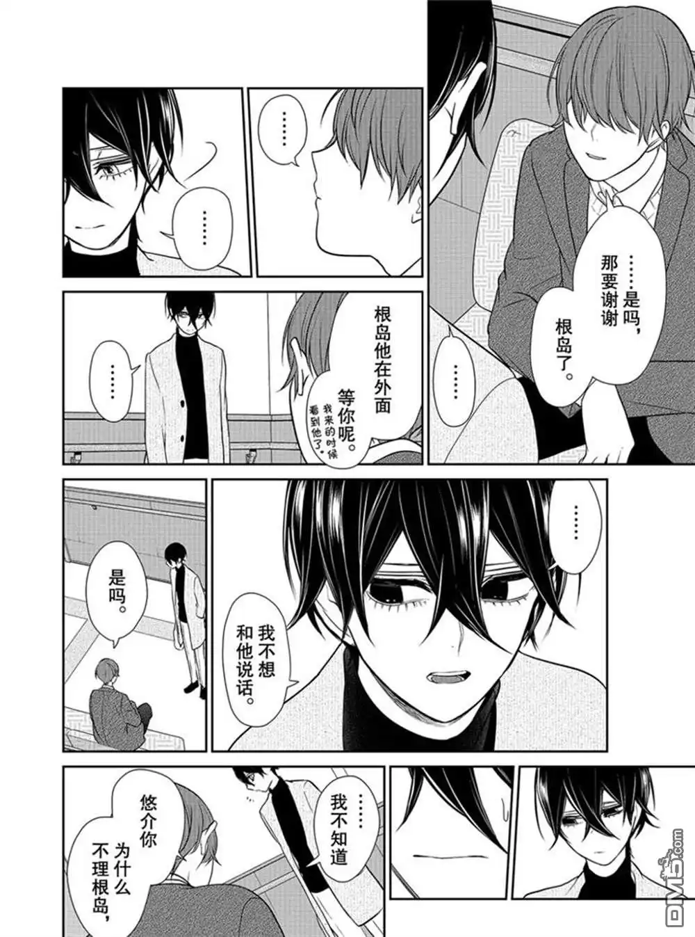 《恋爱禁止的世界》第210话 试看版 第8页