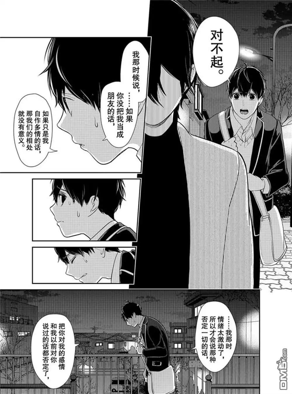 《恋爱禁止的世界》第211话 试看版 第6页